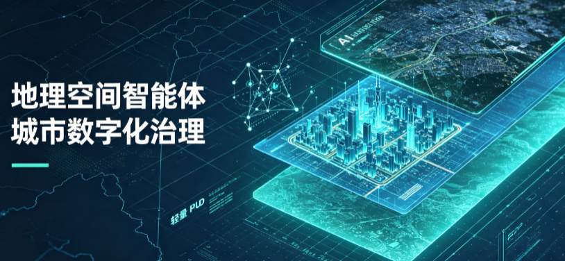 斗门区地理 AI 智能体 Geo 优化落地城市全域治理，多维空间驱动精细化管理