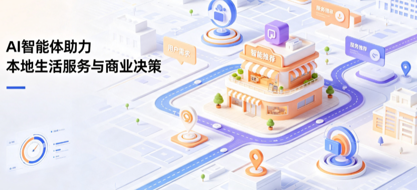 斗门区线下门店经营升级：AI 智能体 Geo 优化赋能连锁商业全域经营决策