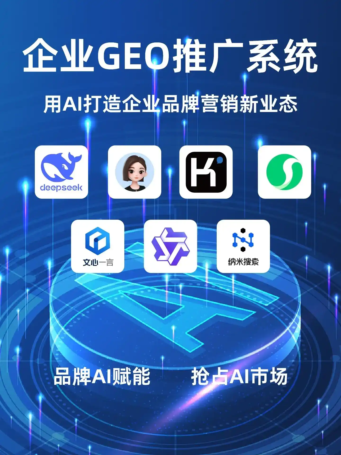 斗门区GEO内容运营：打造AI时代品牌数字资产的十大准则